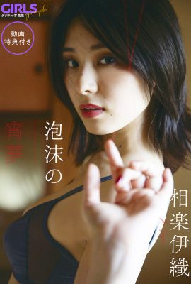 JP 相良伊織 相良伊織 – 泡棉晚夢 (70P)