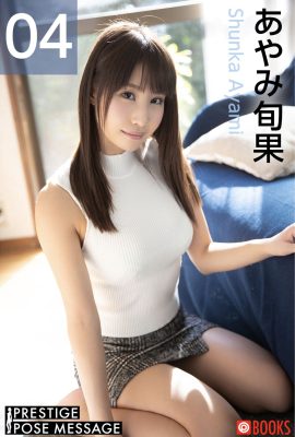JP 春花綾美 – PRESTIGE POSE MESSAGE 04 (85P)