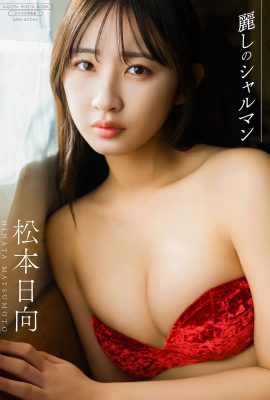 JP 松本日向 松本 松本 – 數位限量寫真集 Beautiful Charmant Wani Books 數位寫真集 (71P)