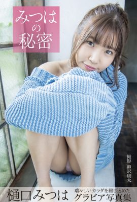 寫真集 2021-06-11 樋口三葉 Mitsuha Higuchi – 凹版寫真集 Mitsuhas Secret