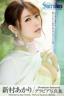 寫真集 2021-06-25 新村明里 新村明里 – 凹版寫真集 Succubus
