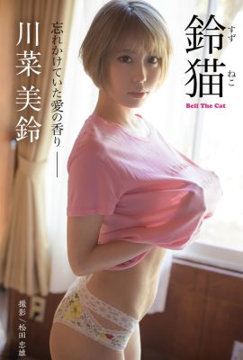 寫真集 Kawana Misuzu 川菜美鈴 – Bell The Cat 差點忘記的愛的香氣