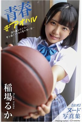 寫真集 稻葉流花 稻葉流花 – 青春青春