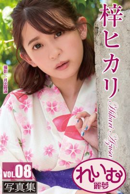 梓光靈夢寫真集 Vol.8 A