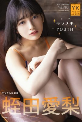 年輕王 日田愛裡 日田愛裡 – Kirameki YOUTH