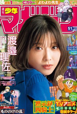 少年雜誌2023年No.51 渡邊理沙