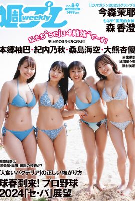 週刊《花花公子》2024年第08-09期 桑島安佑 大隈野明 木內佑波 本鄉麻也 今森香純 森嘉音 麻生七海 城間美宇 磯村美宇
