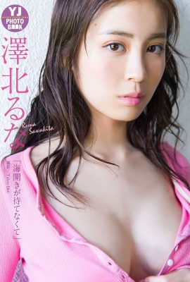 YJ寫真集 澤北潤奈 澤北潤奈 我等不及大海開放了
