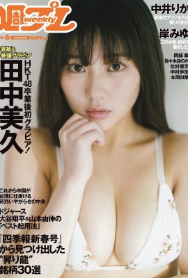 周刊花花公子 2024 No.06 田中未來 岸美優 岡部凜 中井梨香 佐佐木佑 北村彩香 中村日洋 本間