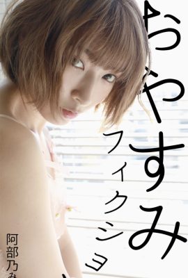 阿倍野未來 – 晚安小說