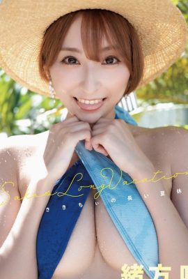 緒方沙希 緒方沙希 – 佐吉漫長的暑假 Part1