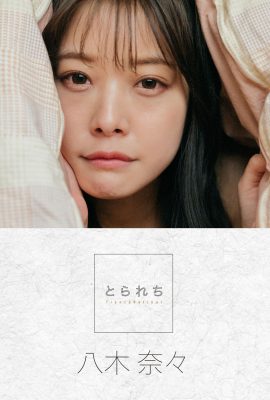 數位寫真集 八木娜娜 八木娜娜 – Tranceretinal 第 1 部分