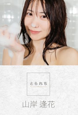 數位寫真集山岸愛香 – Tranceretinal 第 1 部分