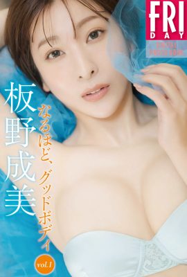 JP 板野鳴美 板野鳴美 – FRIDAY 數位寫真集 我看見了，好身材 Vol.1 (43P)